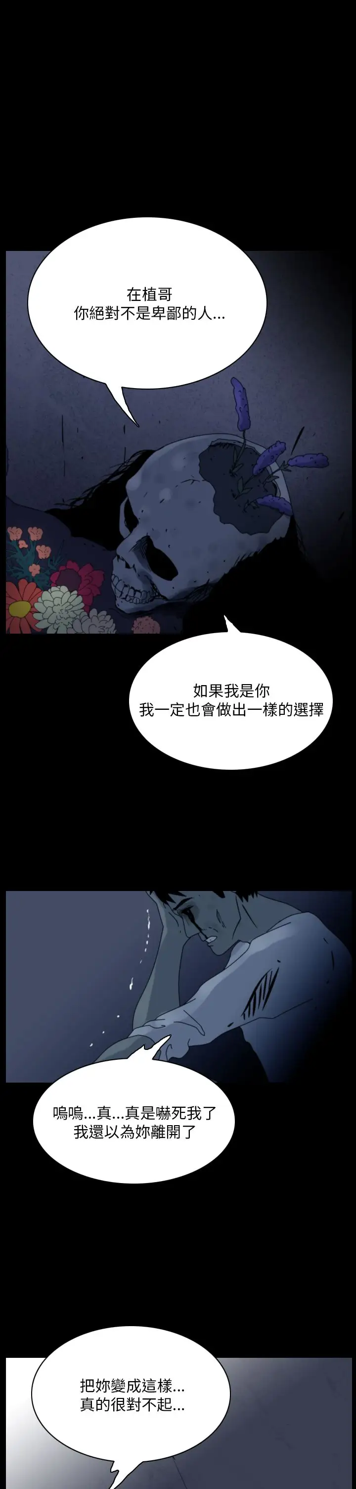 恐怖秀第90话灵与肉14