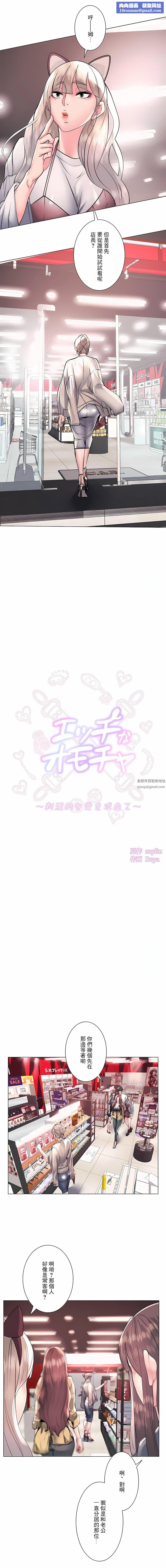 追求刺激的爱第22话