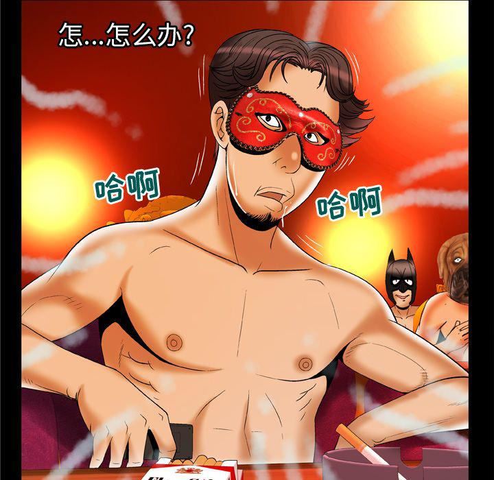 妻子的情人第70話