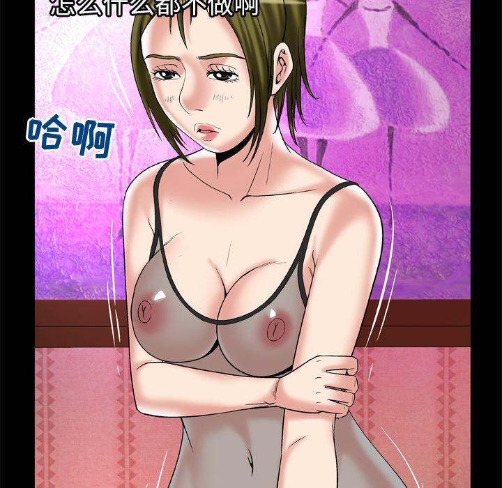 妻子的情人第70话