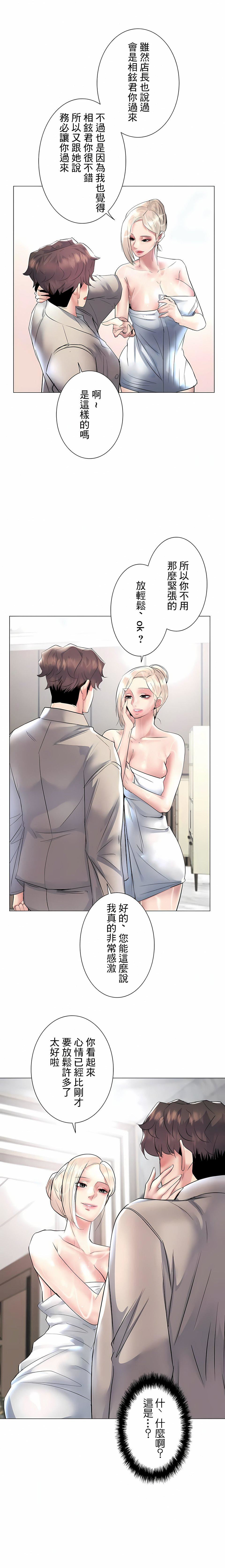 追求刺激的爱第23话