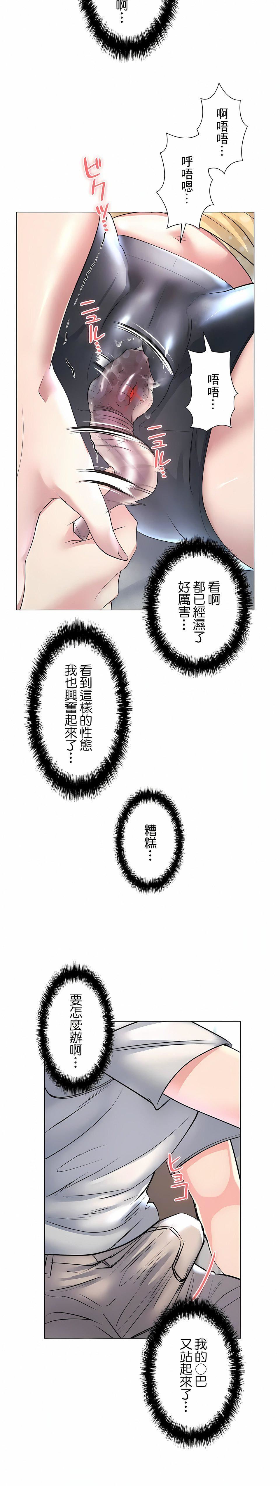 追求刺激的愛第23話