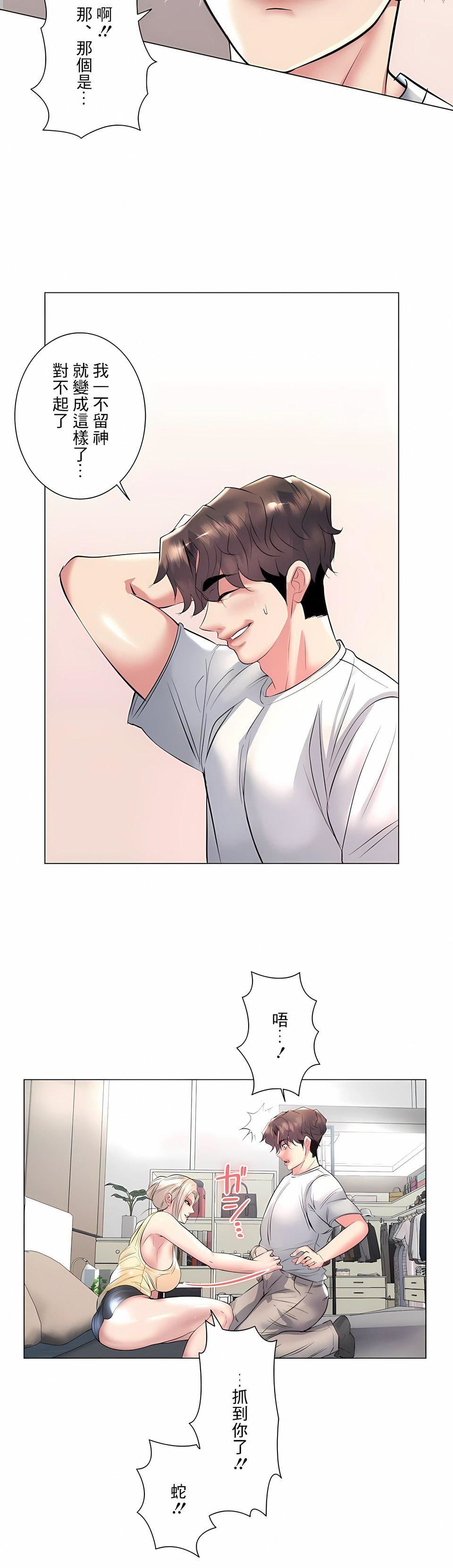 追求刺激的爱第23话