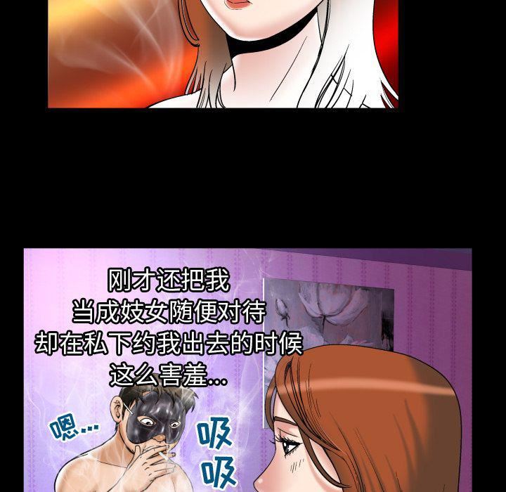 妻子的情人第71話