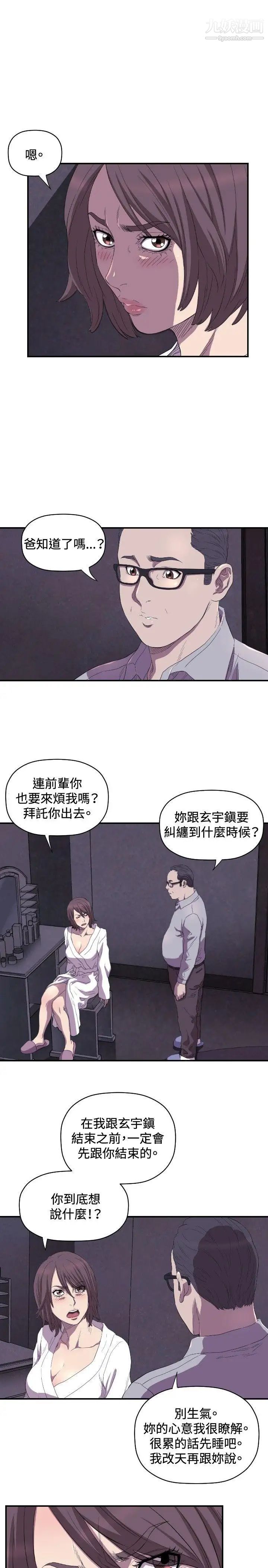 索多玛俱乐部第12话