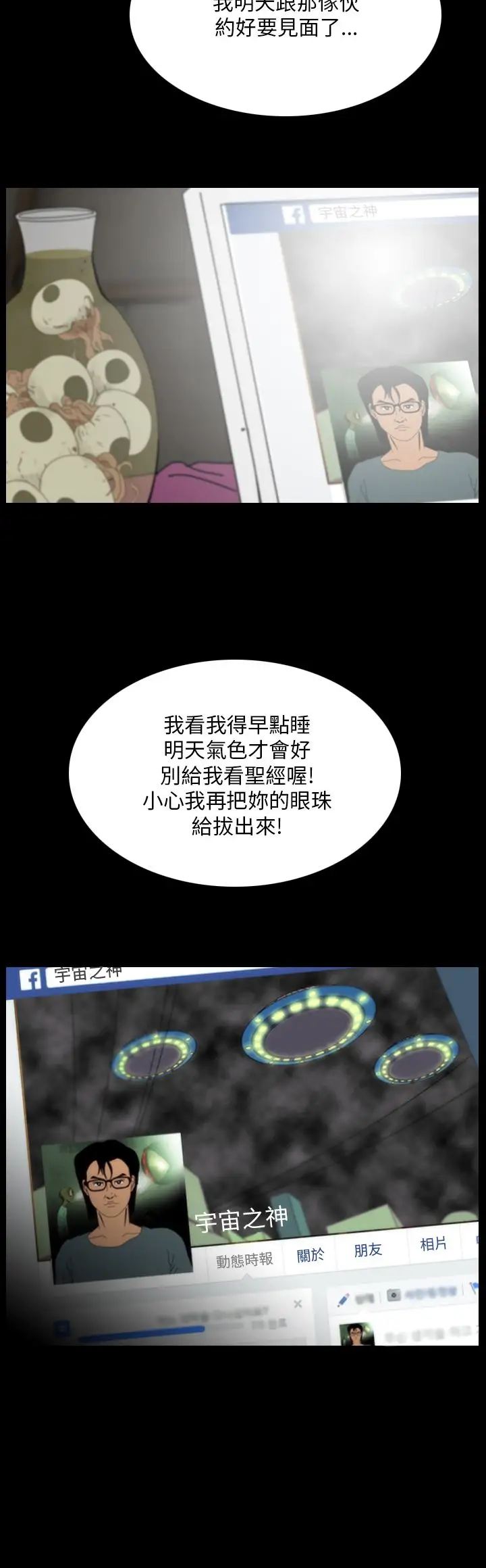 恐怖秀第94话连体4