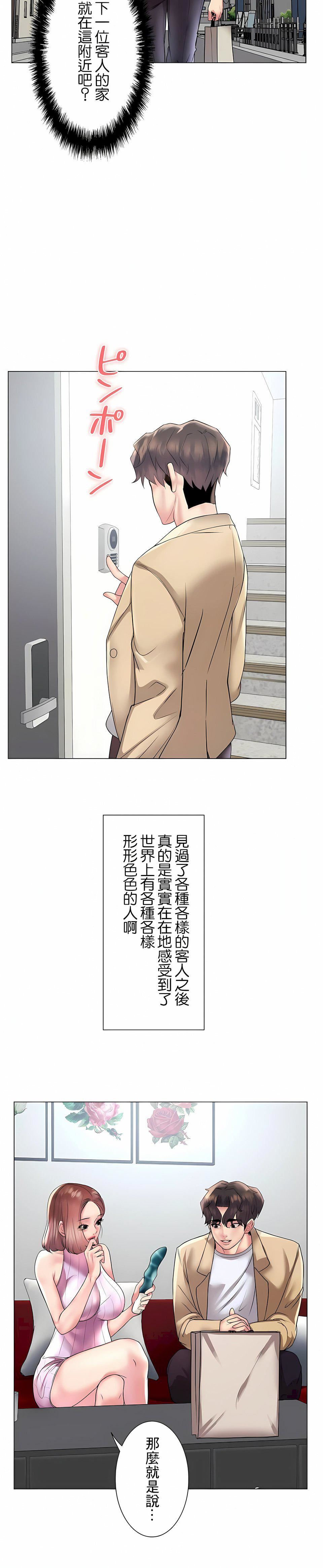 追求刺激的爱第26话