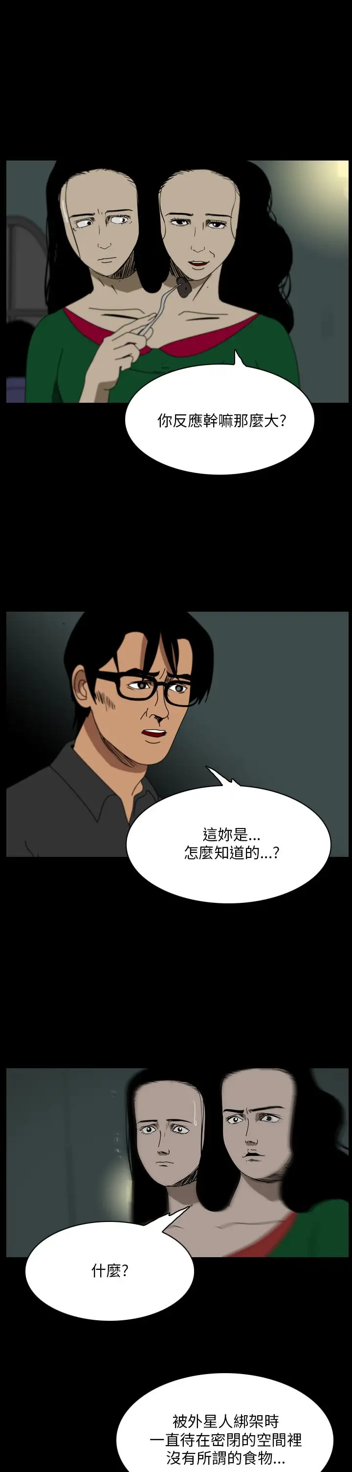 恐怖秀第95话连体5