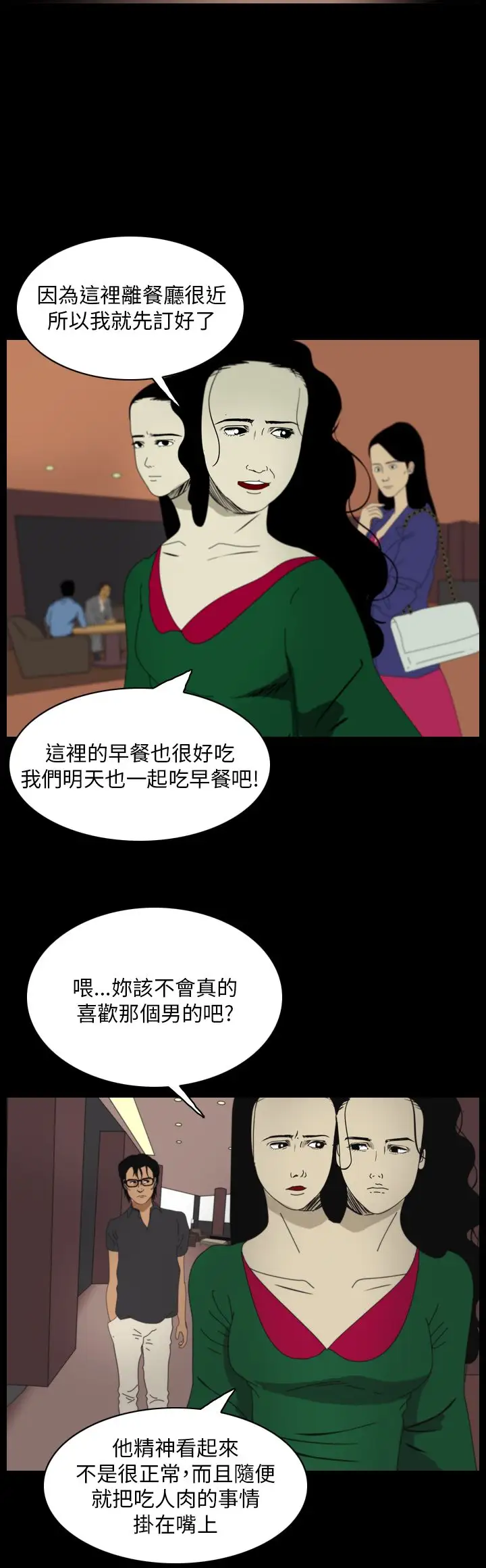 恐怖秀第95话连体5