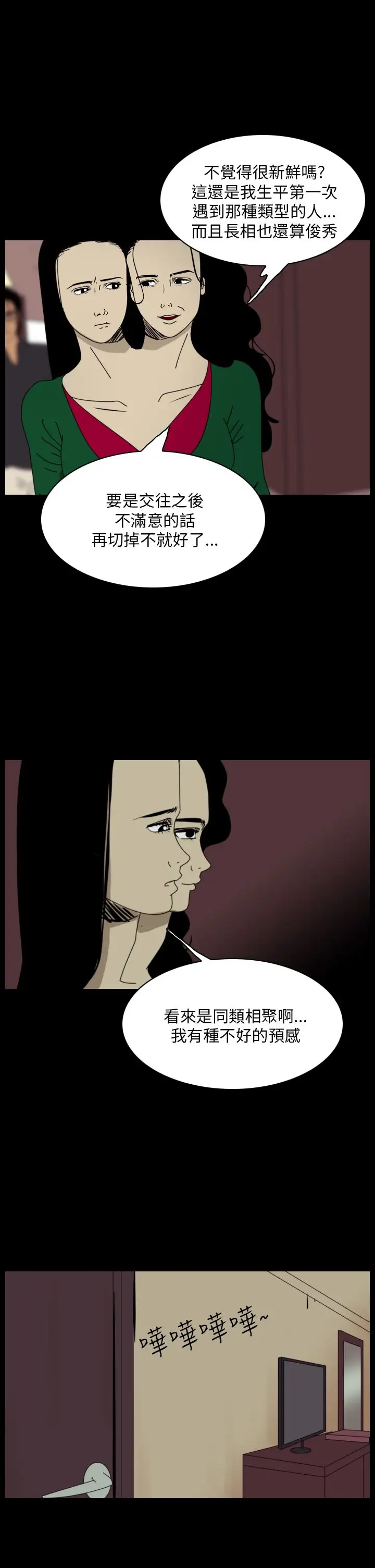 恐怖秀第95话连体5