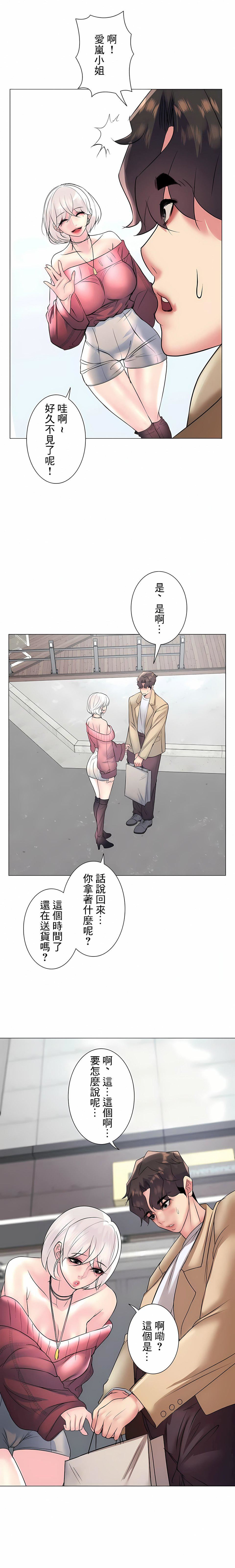 追求刺激的爱第26话