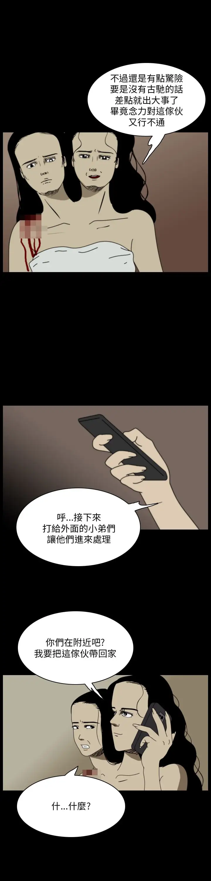 恐怖秀第96话连体6