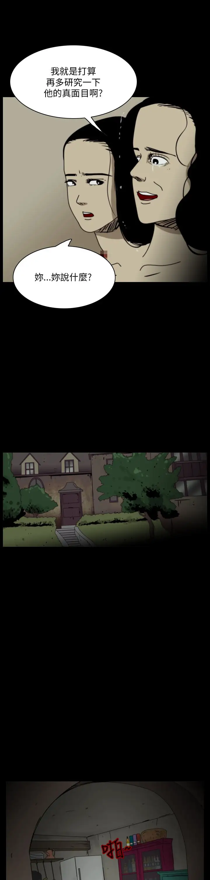 恐怖秀第96话连体6