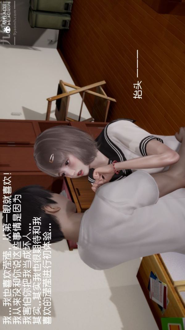 [3D]初體驗第03話