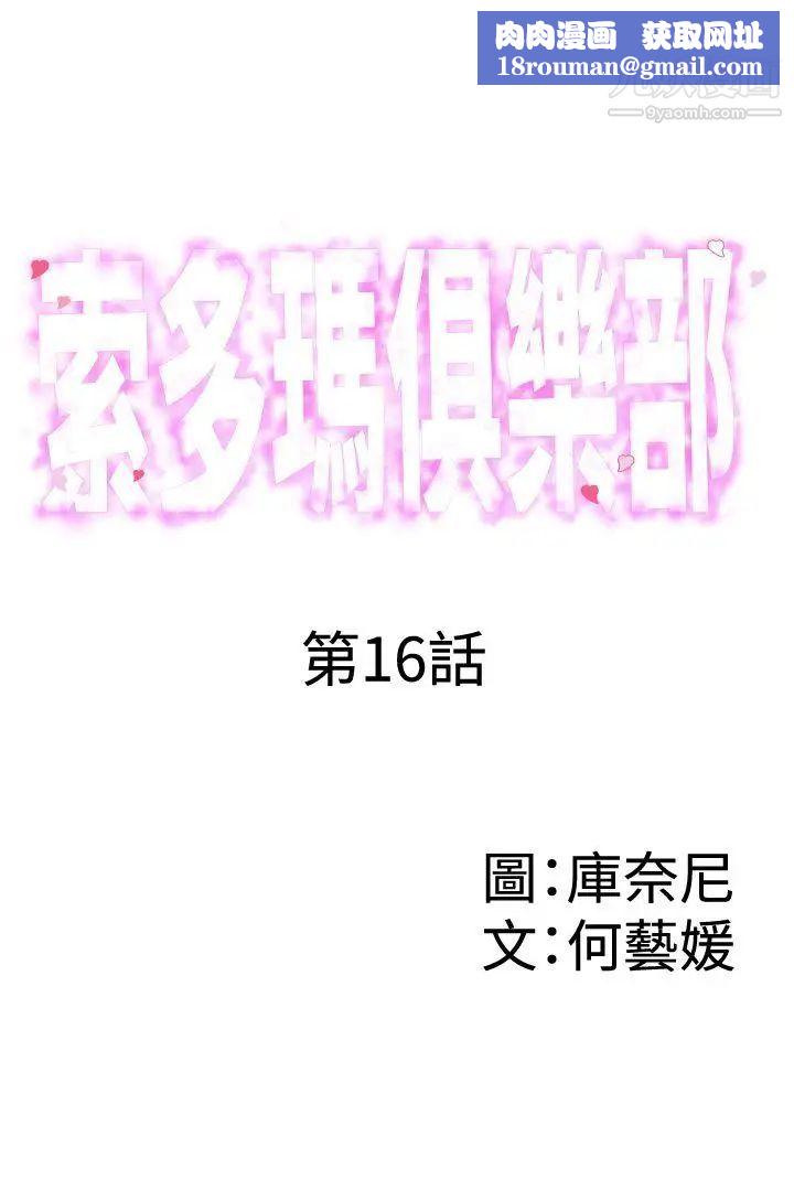 索多玛俱乐部第16话