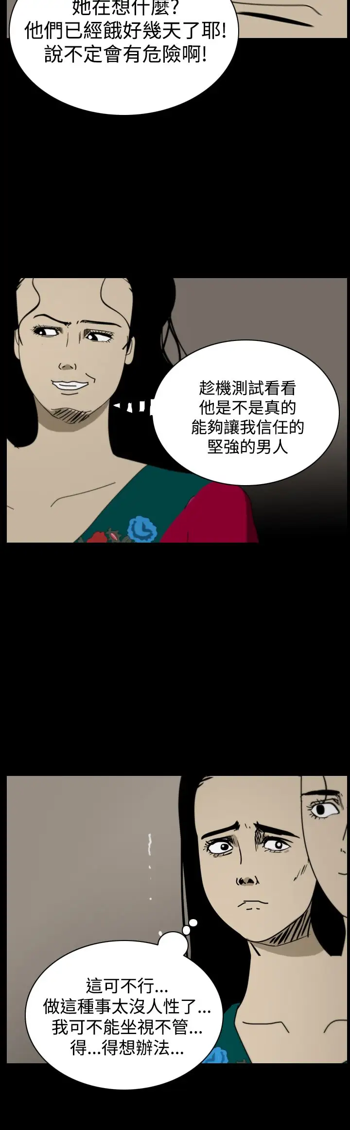 恐怖秀第97话连体7