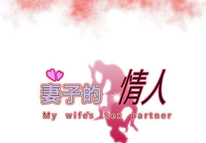 妻子的情人第73话