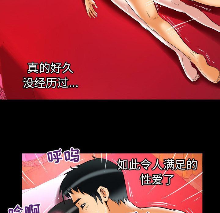 妻子的情人第73话