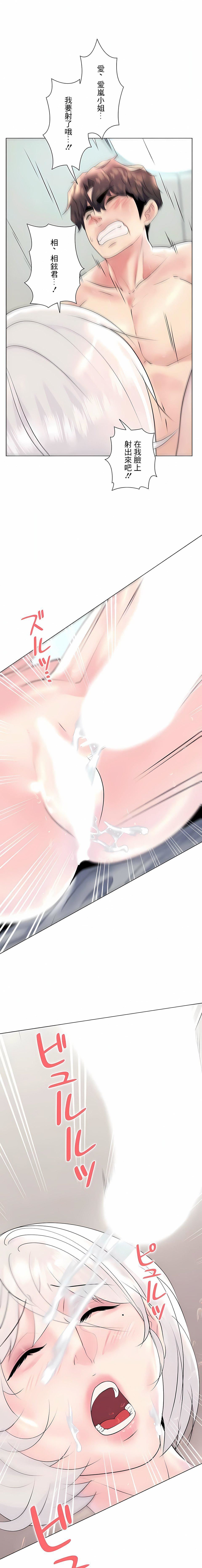 追求刺激的愛第29話