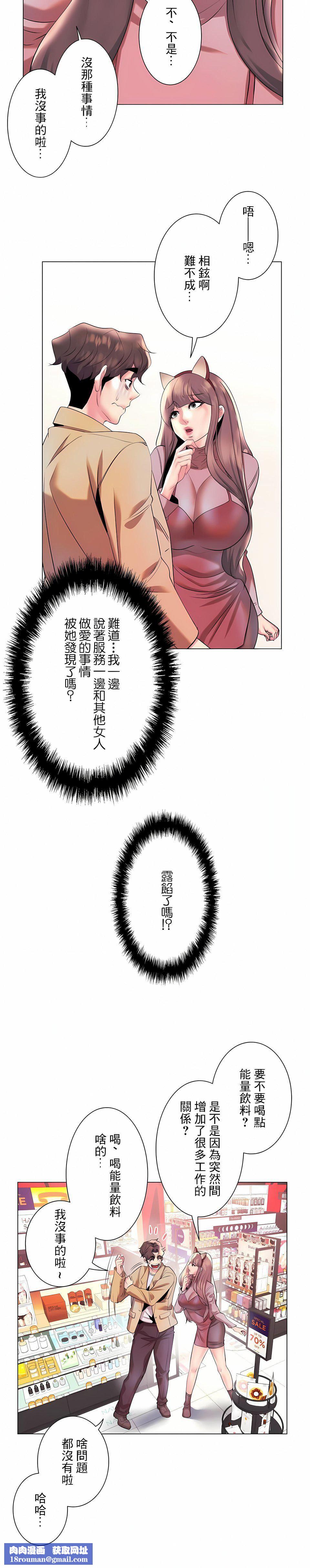 追求刺激的愛第29話