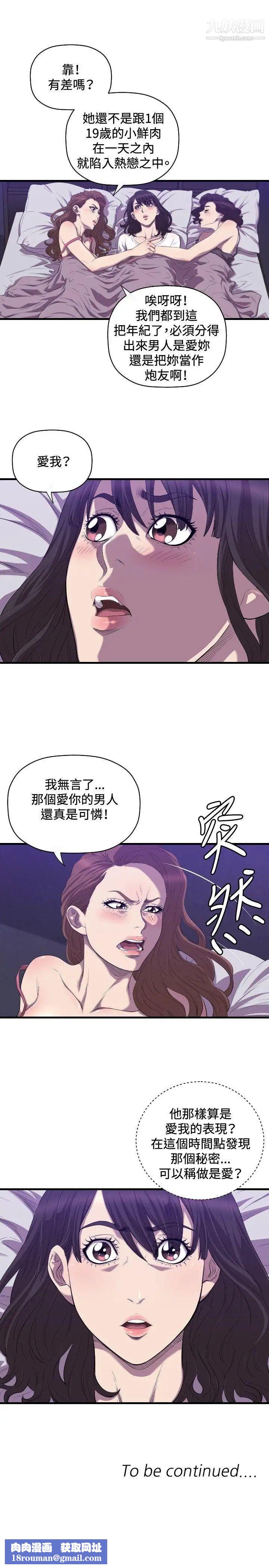 索多玛俱乐部第18话