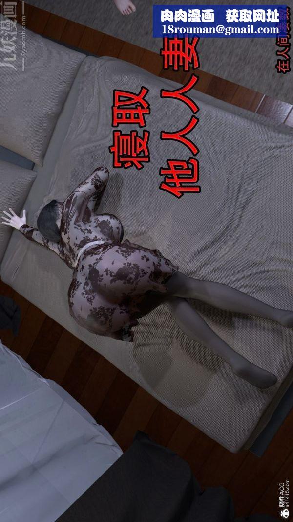 [3D]寝取他人人妻第01话