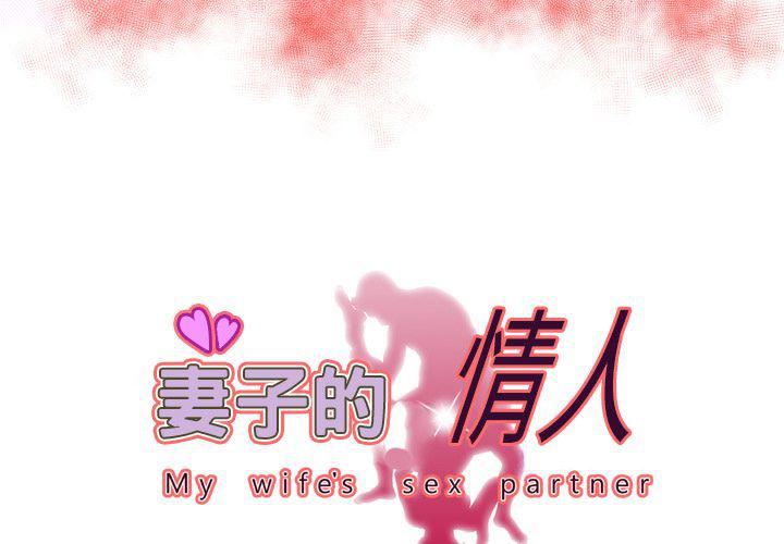 妻子的情人第74话