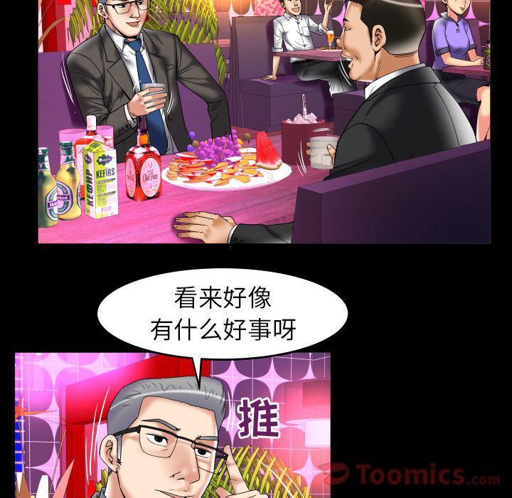 妻子的情人第74话