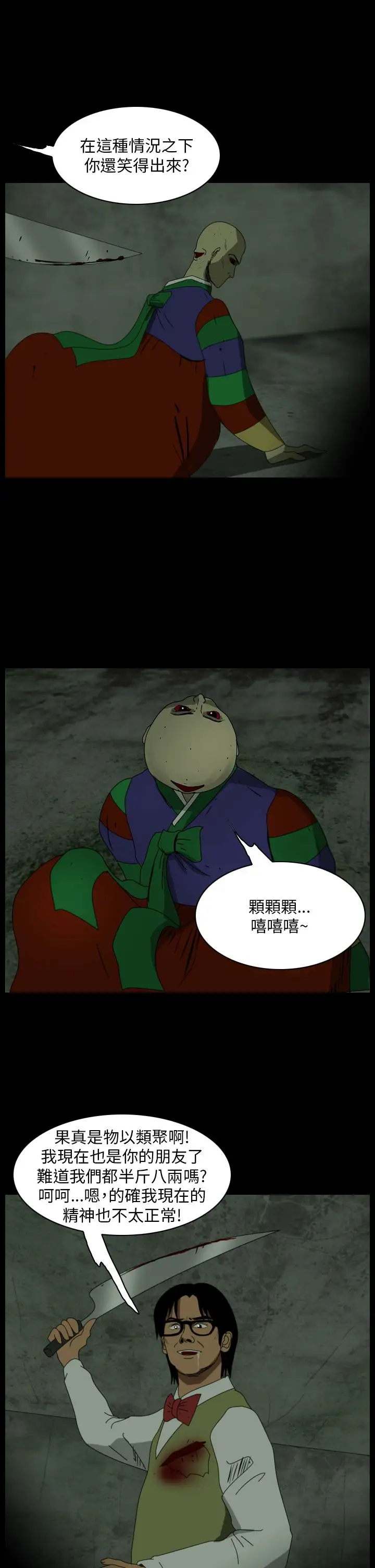 恐怖秀第102话连体13