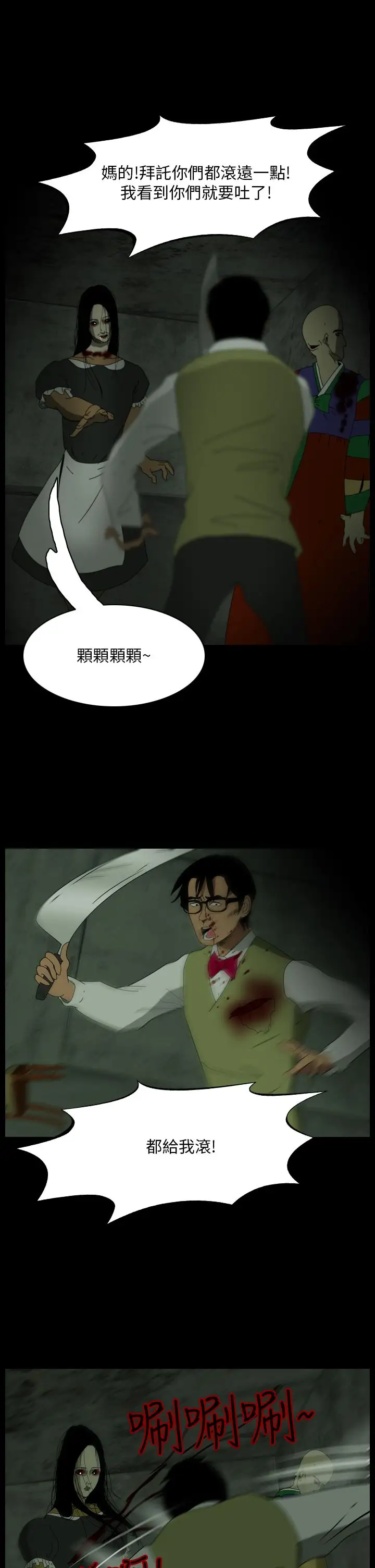 恐怖秀第102话连体13