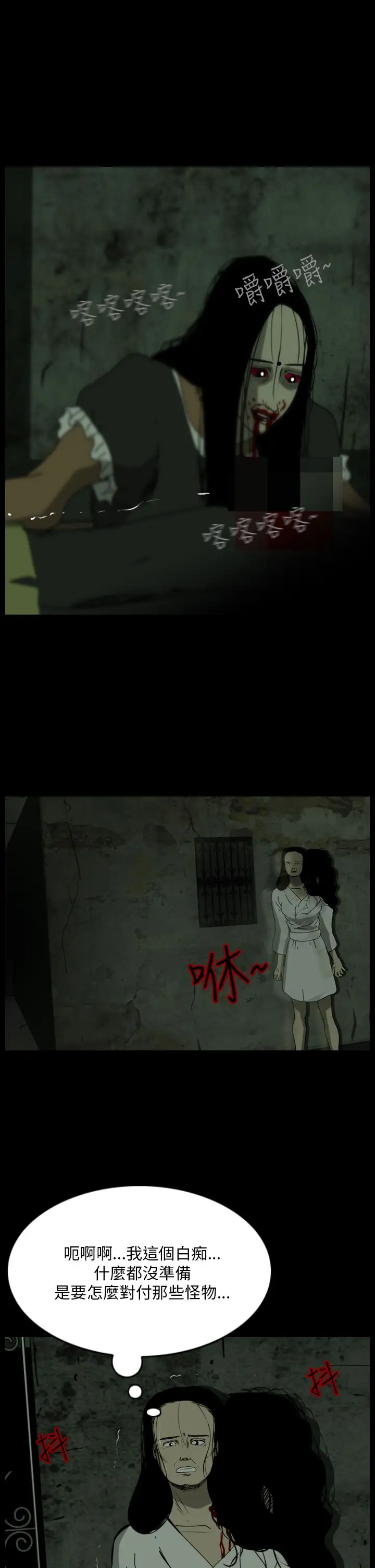 恐怖秀第103话连体14