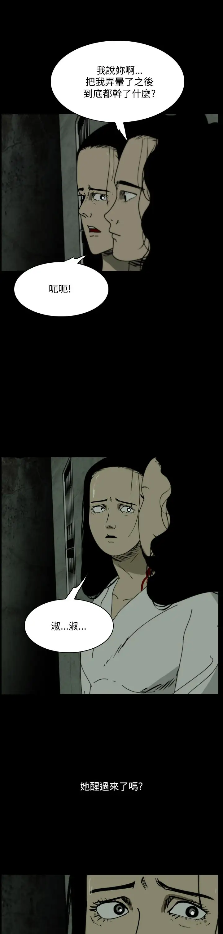 恐怖秀第103话连体14