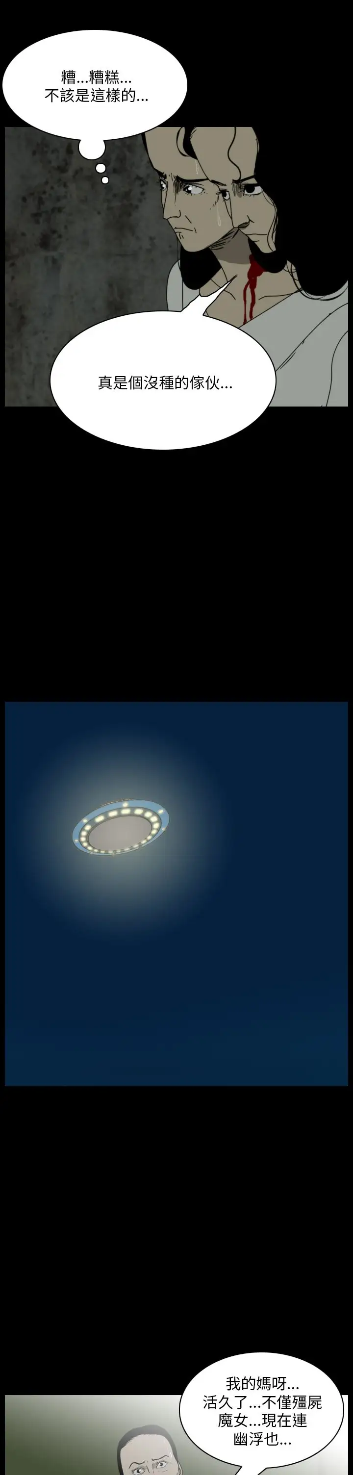 恐怖秀第103话连体14