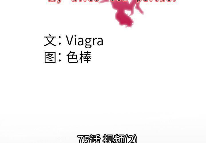 妻子的情人第75话