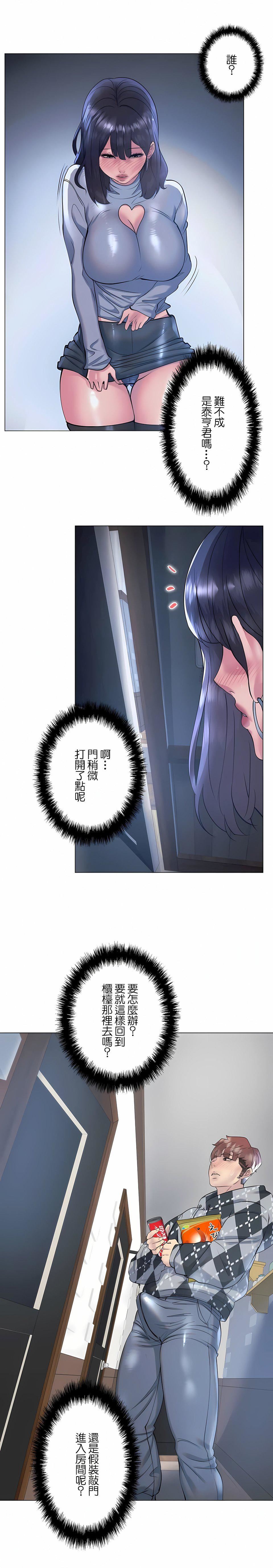 追求刺激的爱第34话