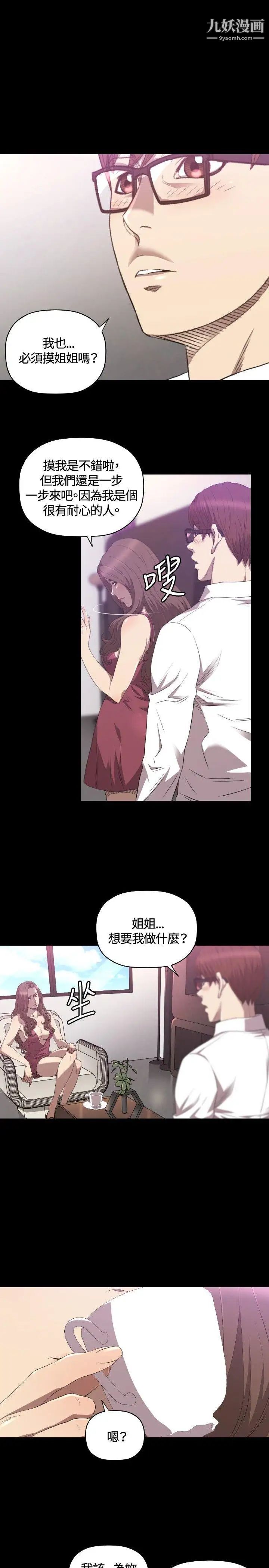 索多玛俱乐部第25话