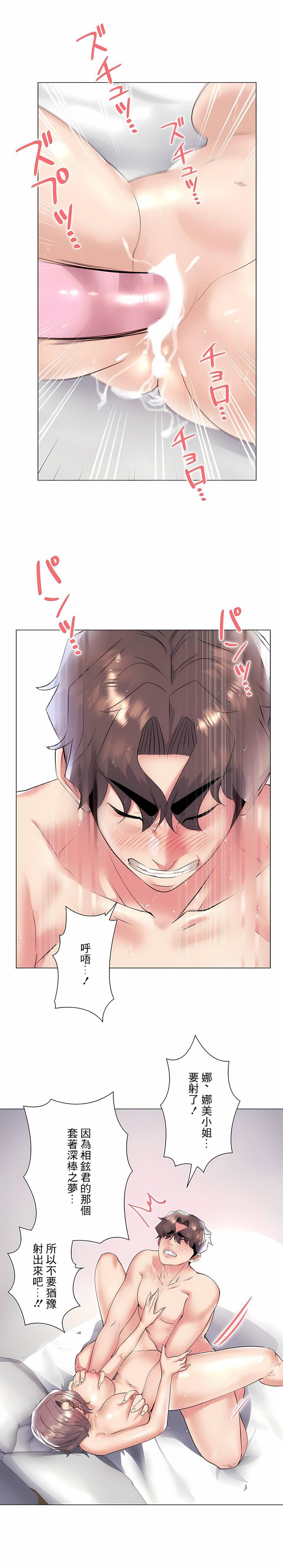 追求刺激的爱第34话