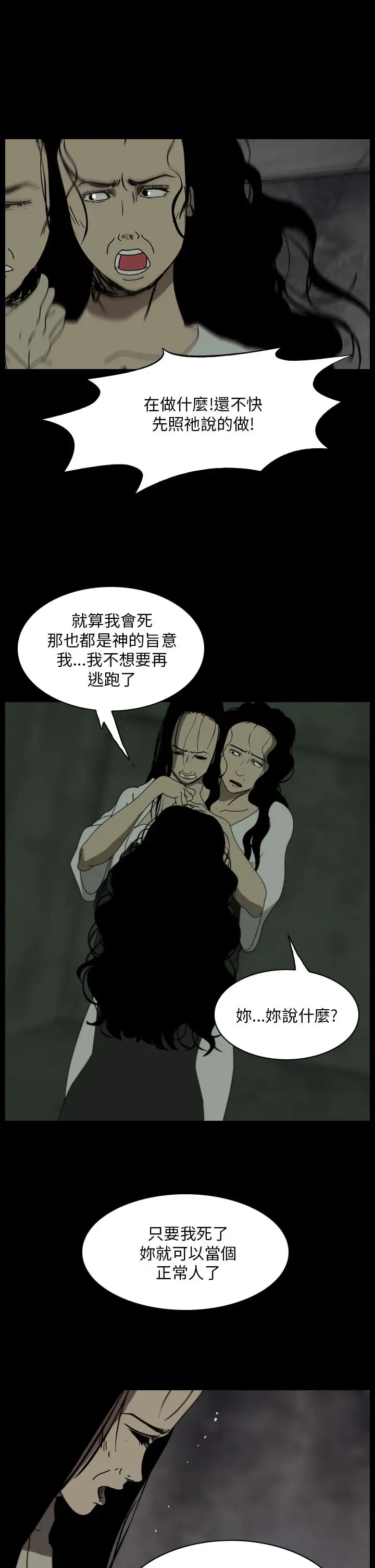 恐怖秀第105话连体16