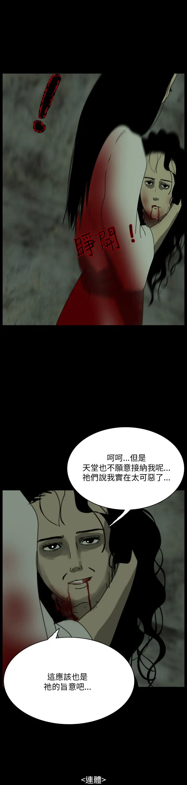 恐怖秀第106话连体17