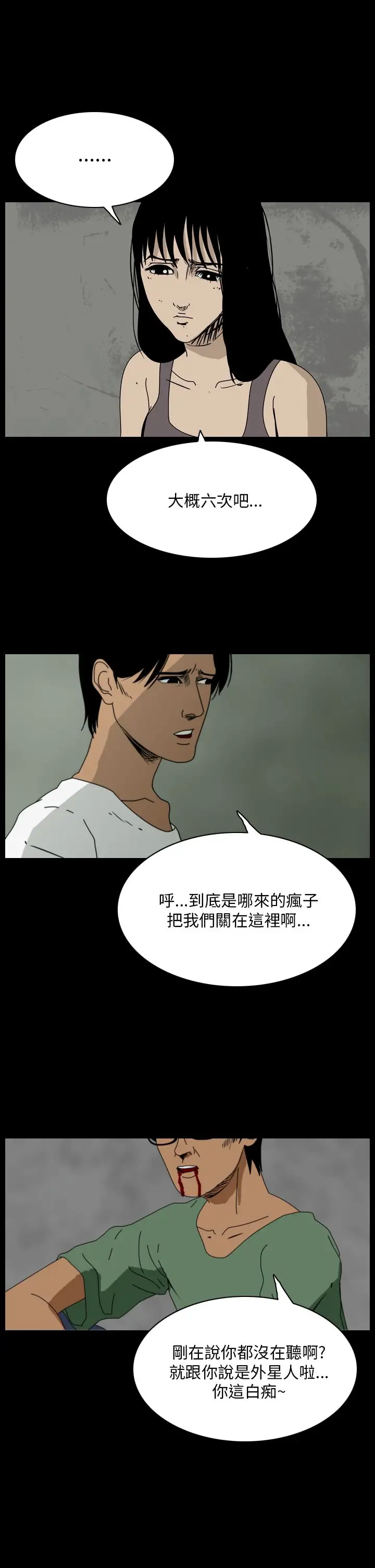 恐怖秀第107话信奉外星人的家伙（上）