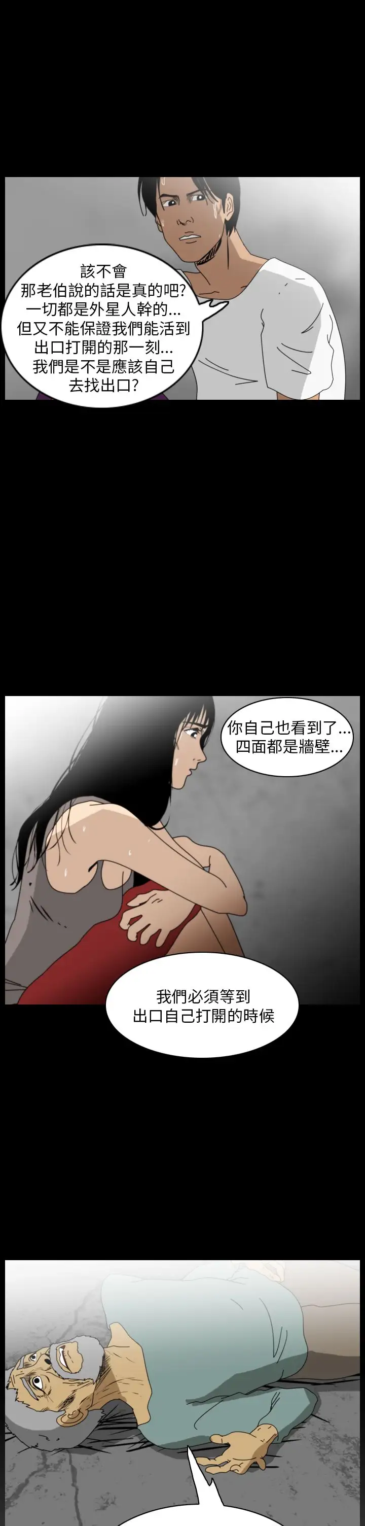 恐怖秀第107话信奉外星人的家伙（上）