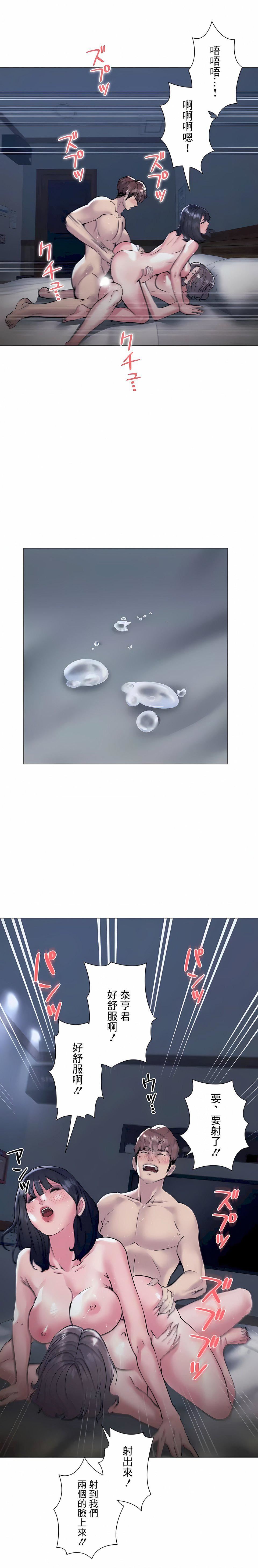 追求刺激的愛第36話