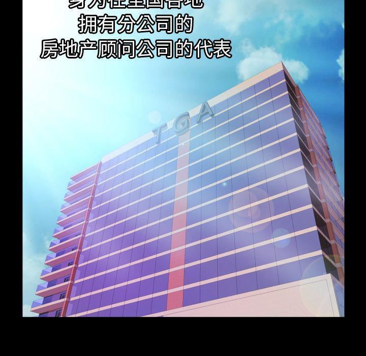 妻子的情人第76话