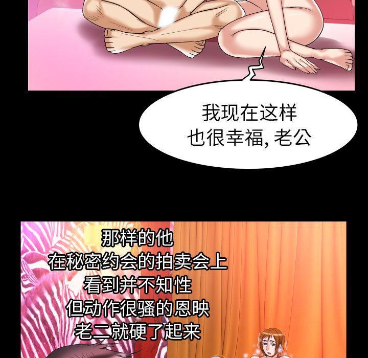 妻子的情人第76話