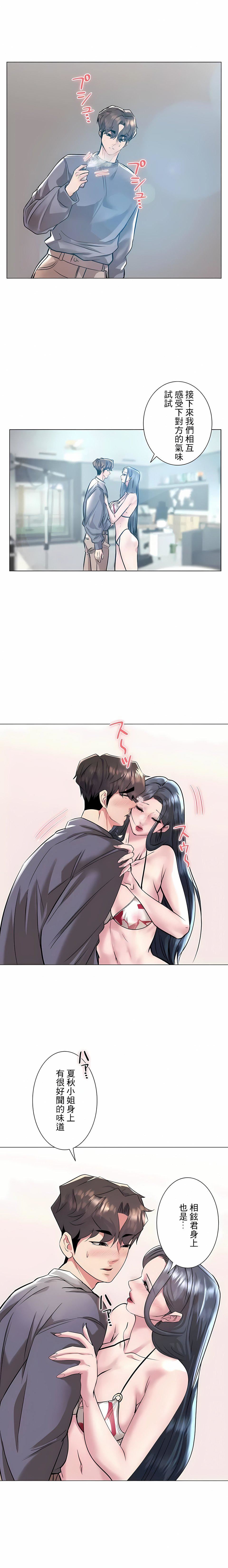 追求刺激的爱第37话