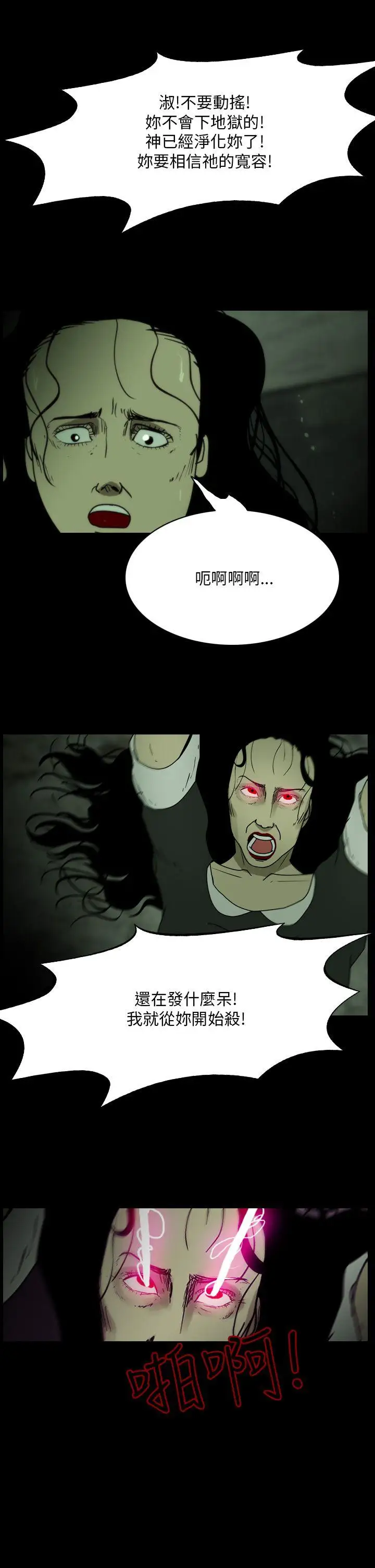 恐怖秀第109话（最终）