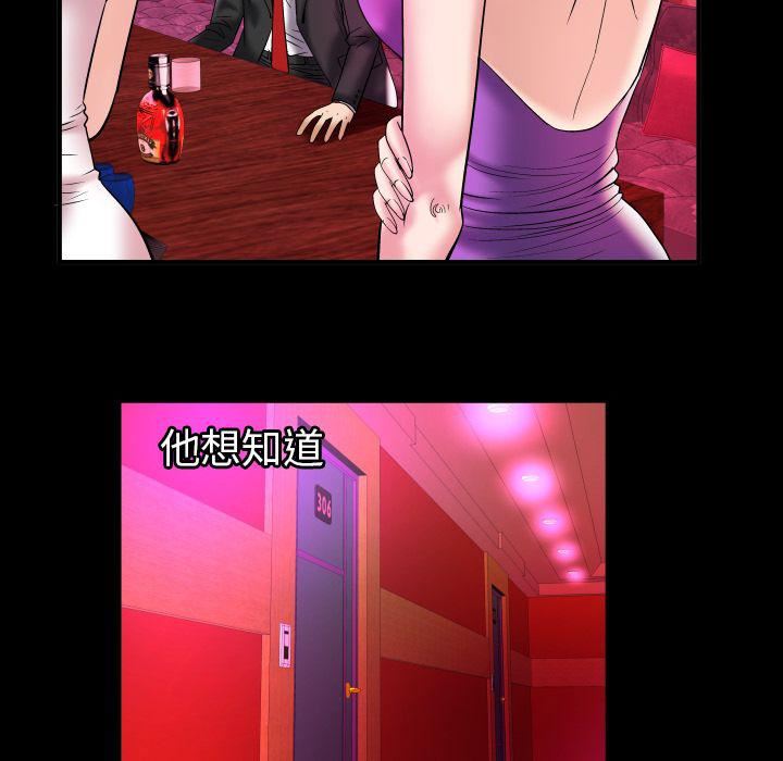 妻子的情人第76话