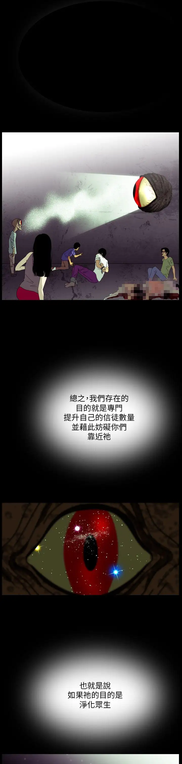 恐怖秀第109话（最终）