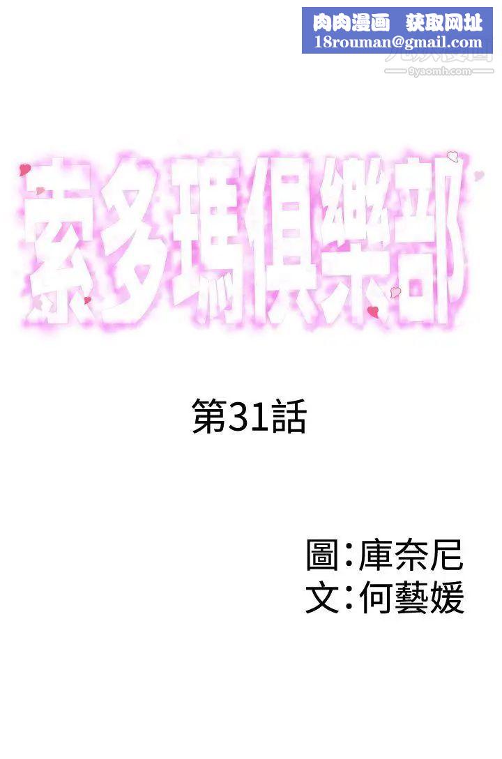 索多玛俱乐部第31话