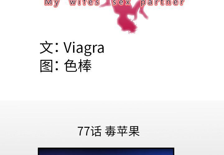 妻子的情人第77话